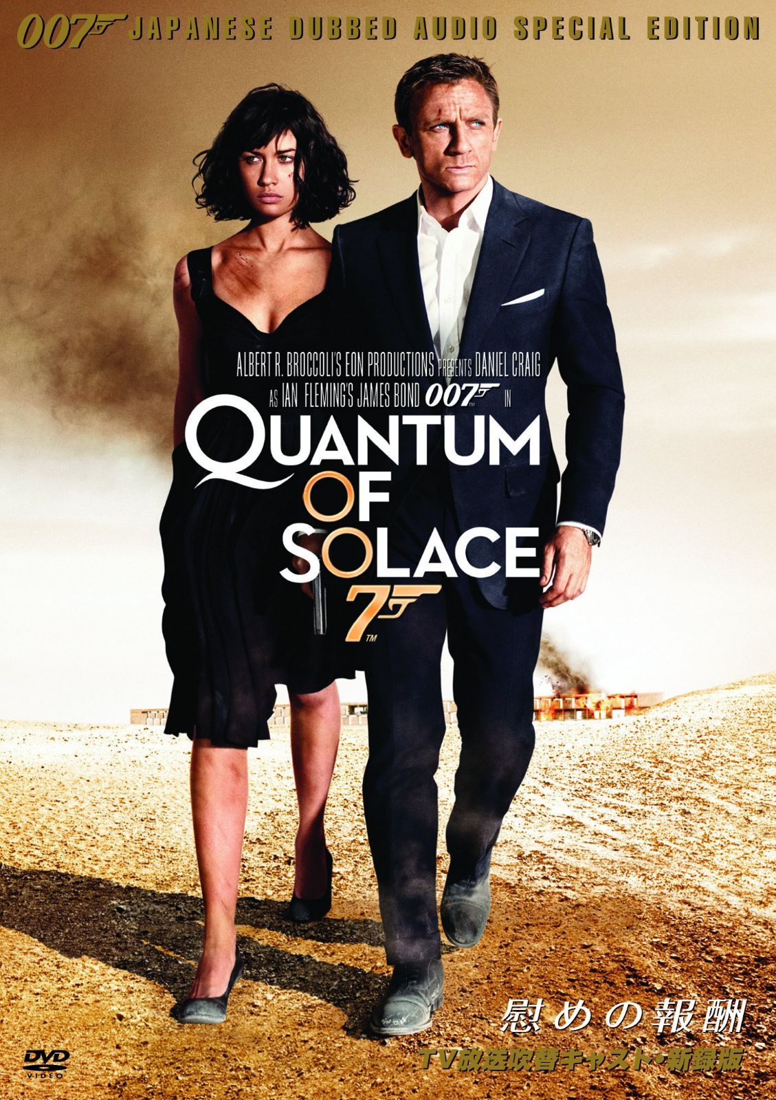 007/慰めの報酬【TV放送吹替キャスト・新録版】 [DVD]