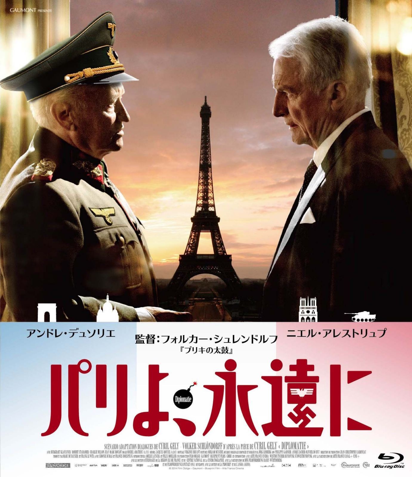 パリよ、永遠に [Blu-ray]