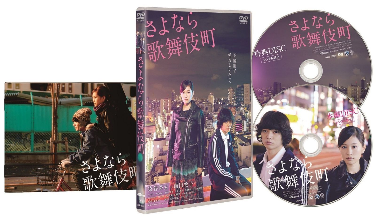 さよなら歌舞伎町 スペシャル・エディション [DVD]
