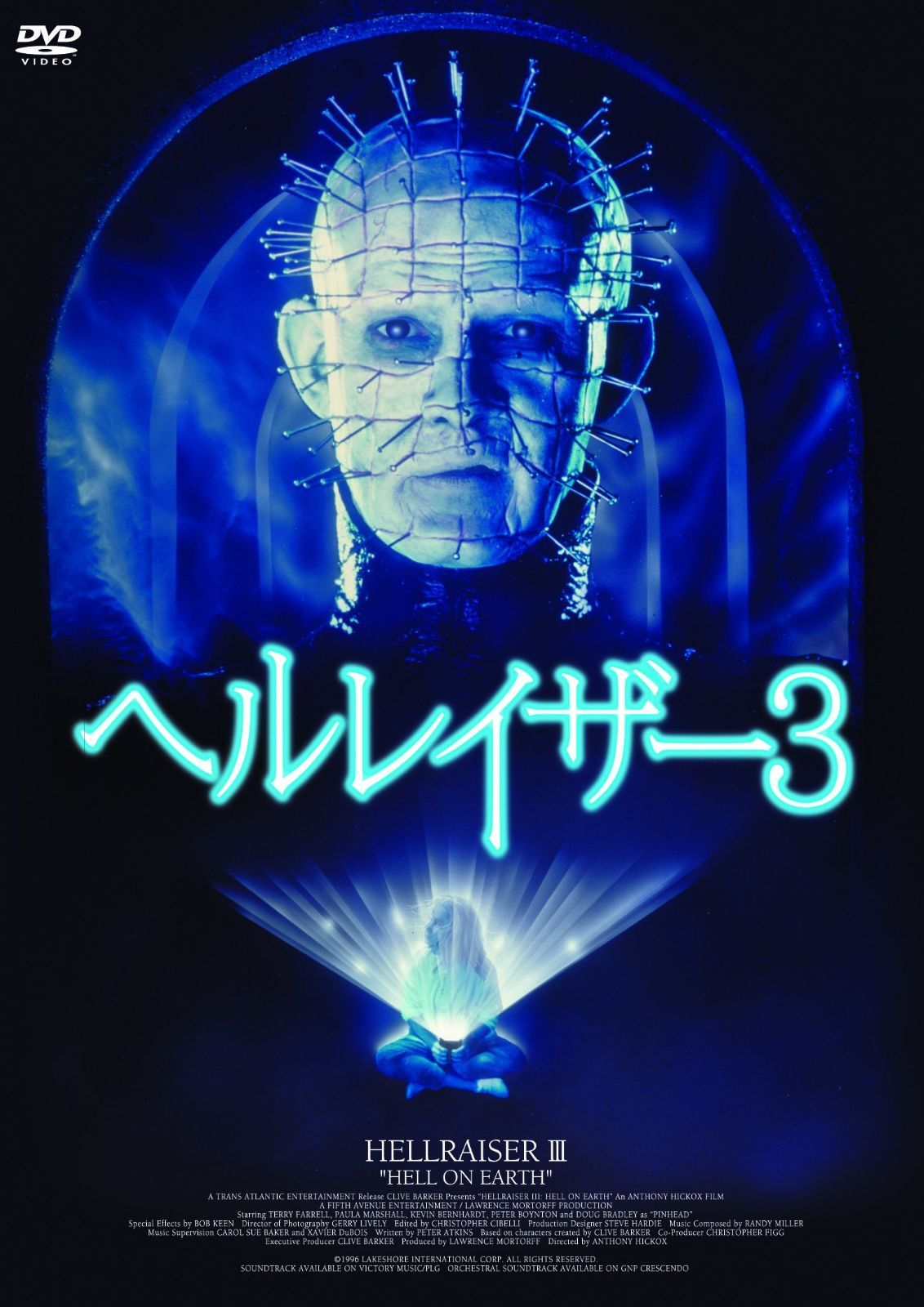 ヘルレイザー３（続・死ぬまでにこれは観ろ！） [DVD]