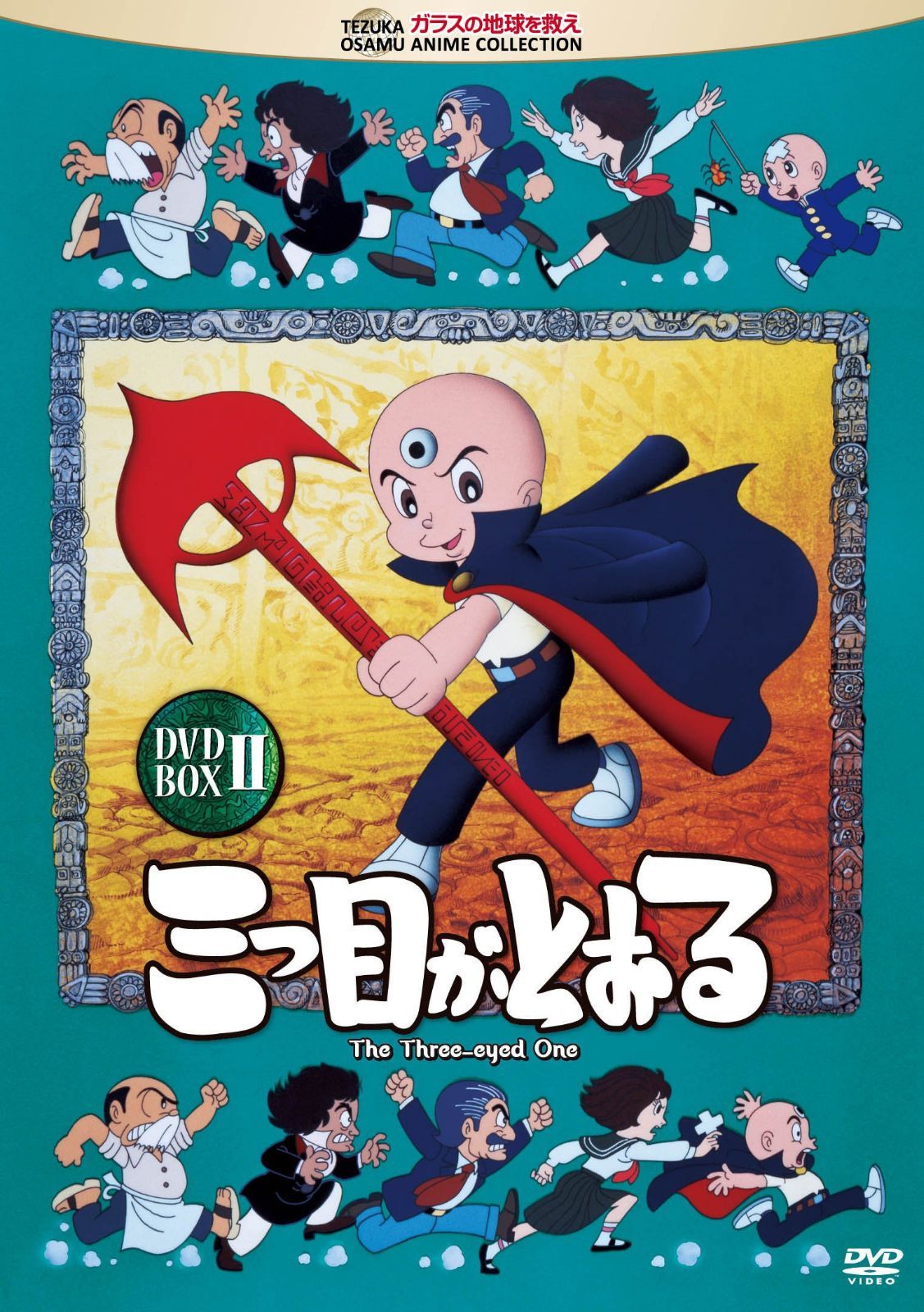 三つ目がとおる DVD-BOX II