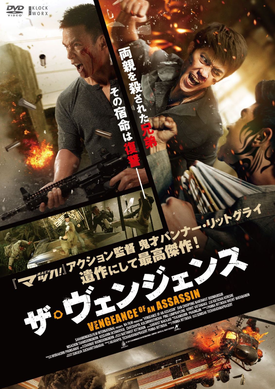 ザ・ヴェンジェンス [DVD]