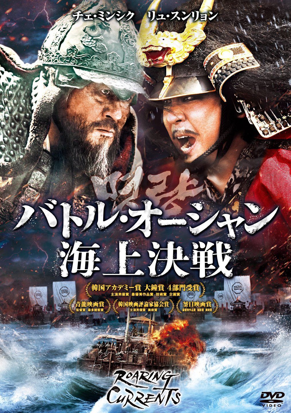バトル・オーシャン／海上決戦 [DVD]
