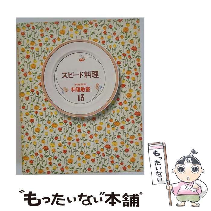 【中古】 スピード料理 / / 23,684円