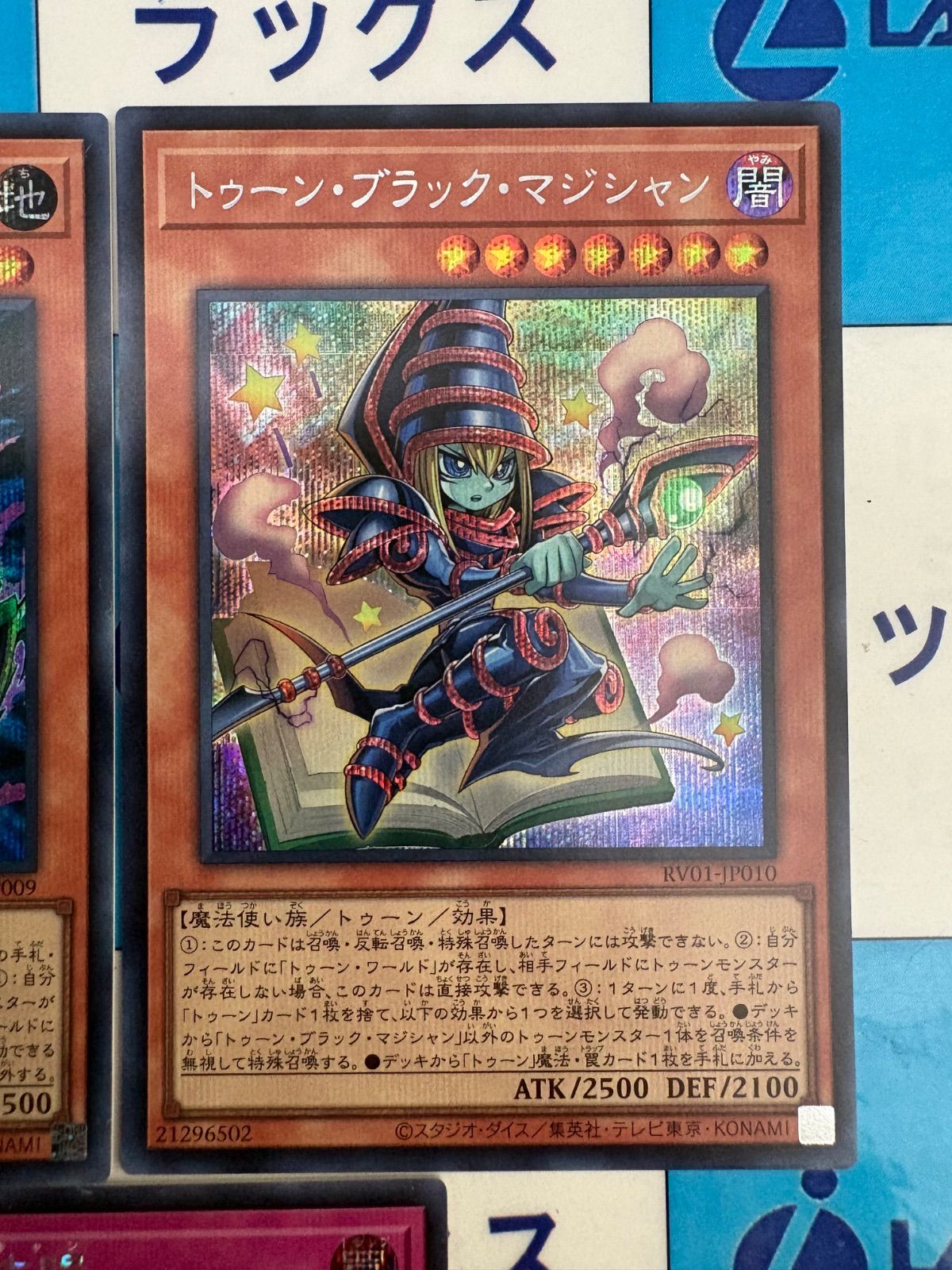 遊戯王 REVOLUTION BOOSTER トゥーン シークレット/シク セット - メルカリ