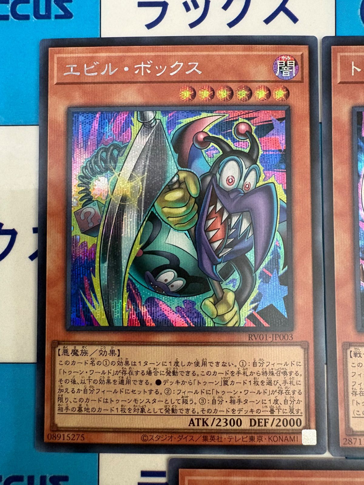遊戯王 REVOLUTION BOOSTER トゥーン シークレット/シク セット - メルカリ