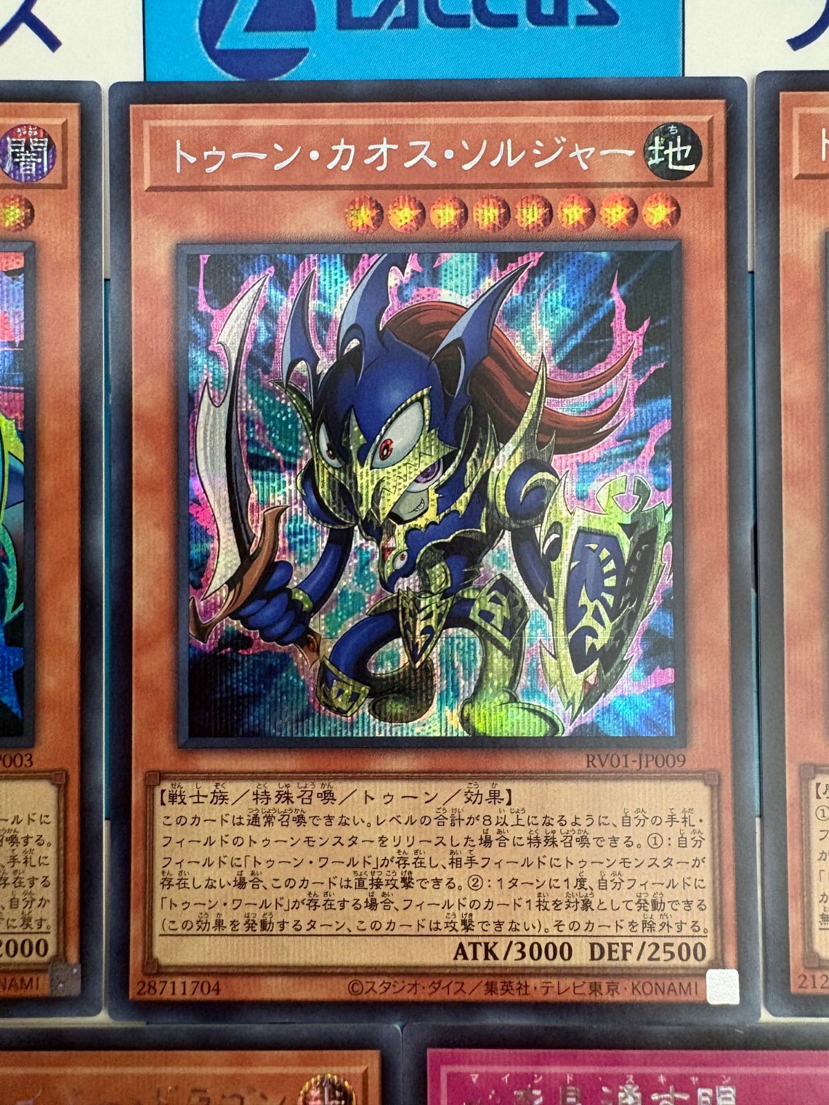 遊戯王 REVOLUTION BOOSTER トゥーン シークレット/シク セット - メルカリ