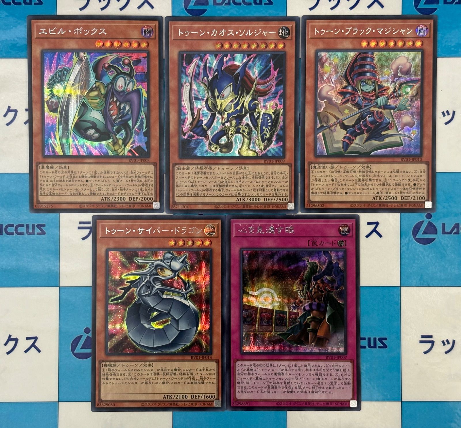遊戯王 REVOLUTION BOOSTER トゥーン シークレット/シク セット - メルカリ