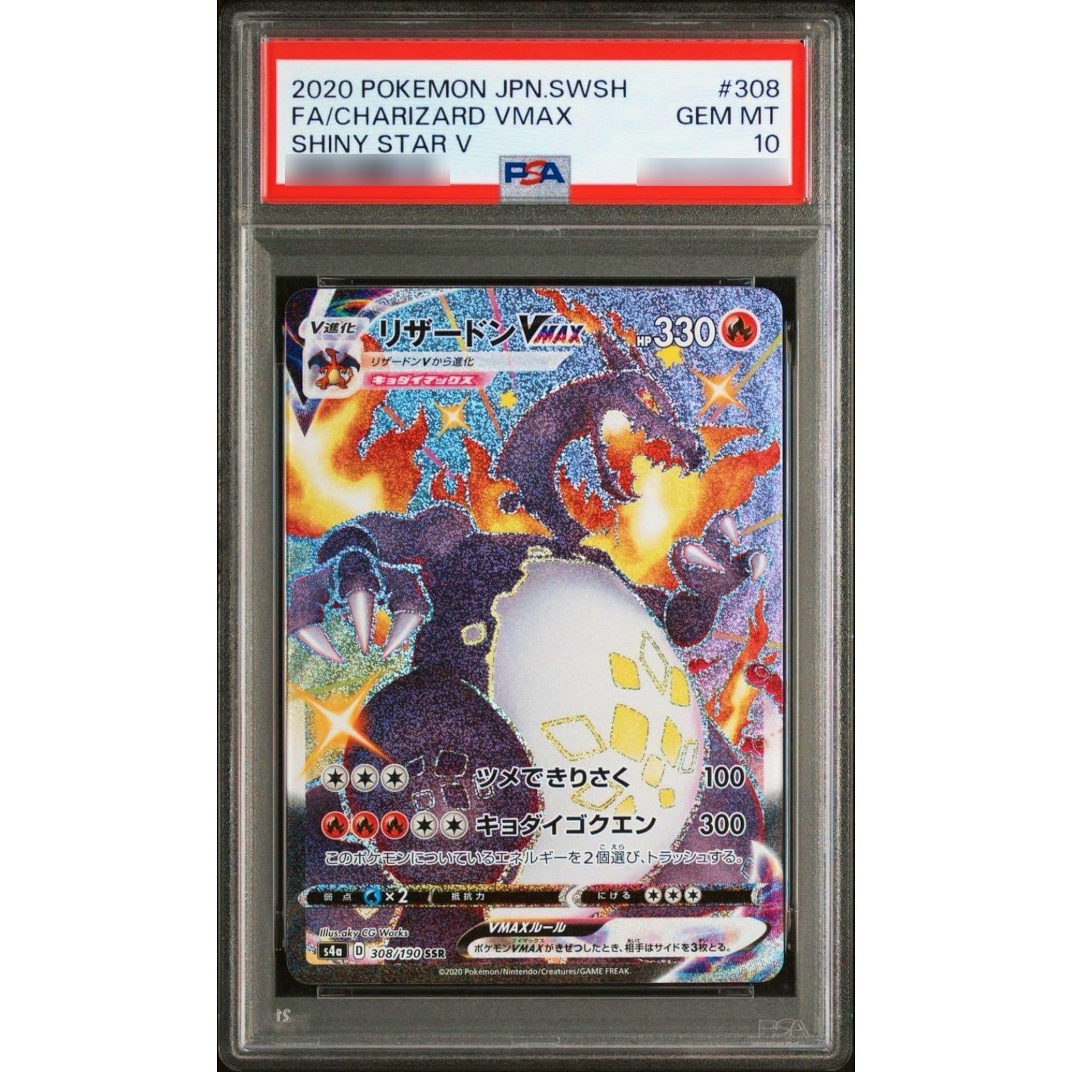 〔PSA10鑑定済〕リザードンVMAX【SSR】{308/190}