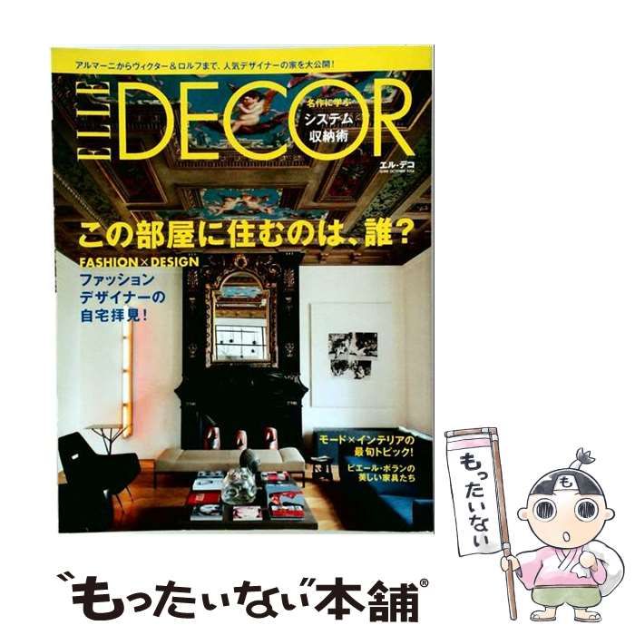 【中古】 ELLE DECOR 2014年10月号 / ハースト婦人画報社 / ハースト婦人画報社
