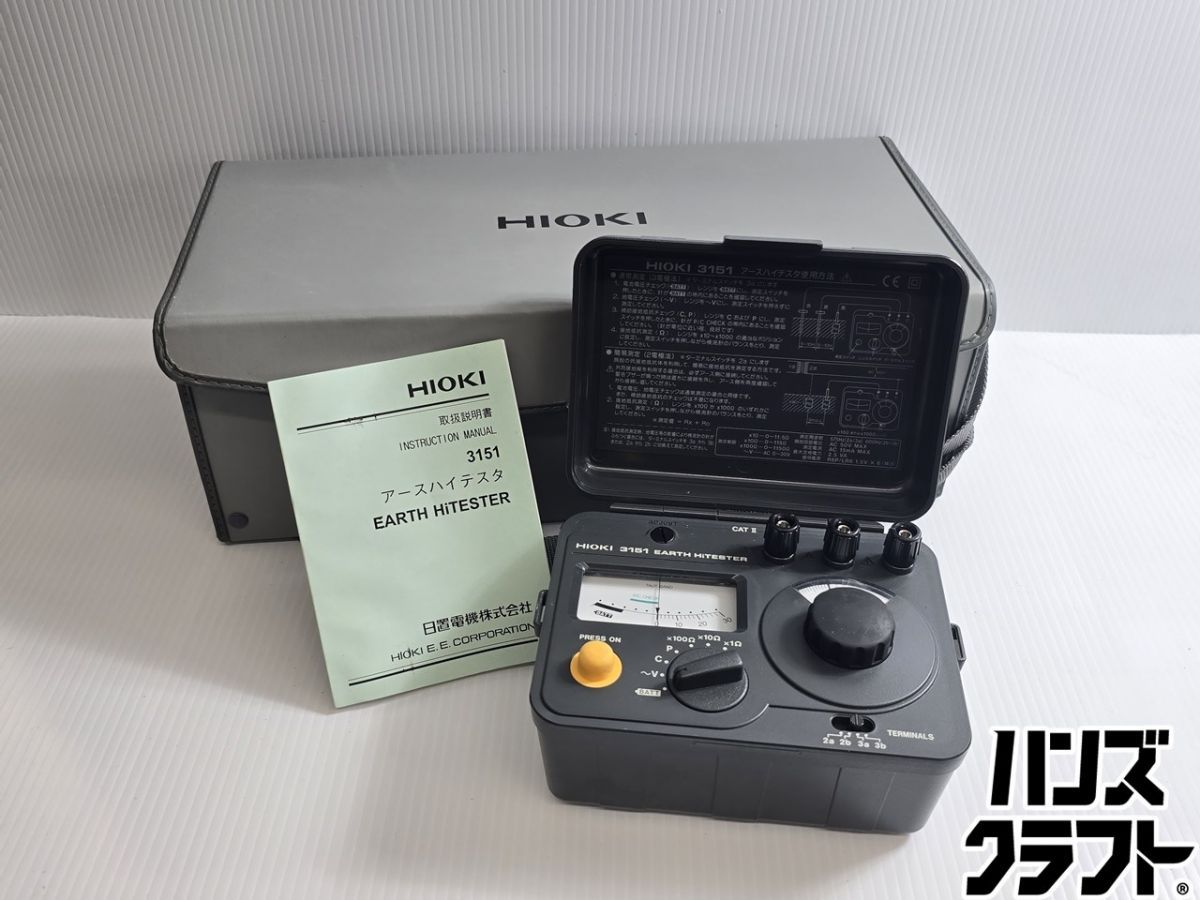 ▲【中古】HIOKI 日置 接地抵抗計 アースハイテスタ 3151【ハンズクラフト飯塚店】【中古】