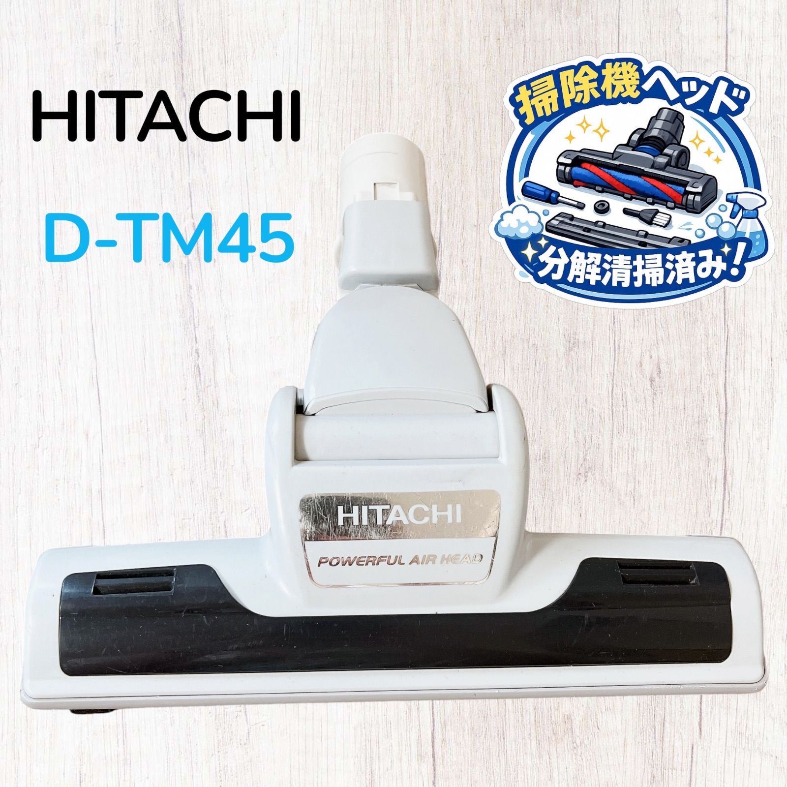HITACHI 日立 D-TM45 パワーヘッド 掃除機 スイクチ 床ノズル 交換用