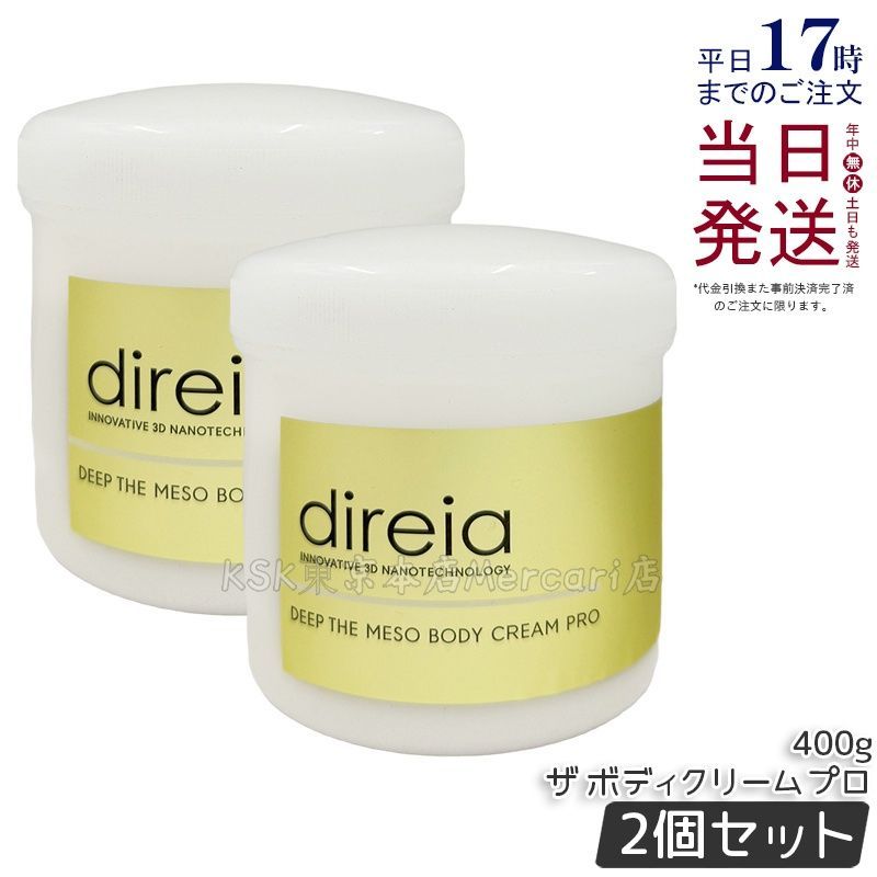 【2個セット】ディレイア ディープ ザ ボディクリームプロ 400g
