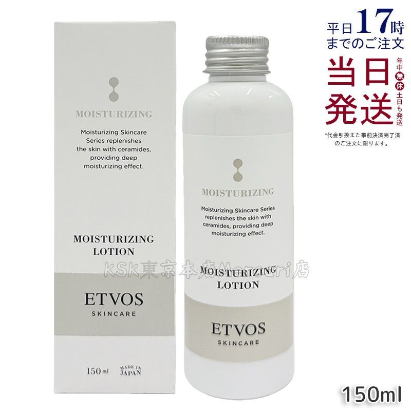 ETVOS エトヴォス モイスチャライジングローションⅠ 150mL - メルカリ