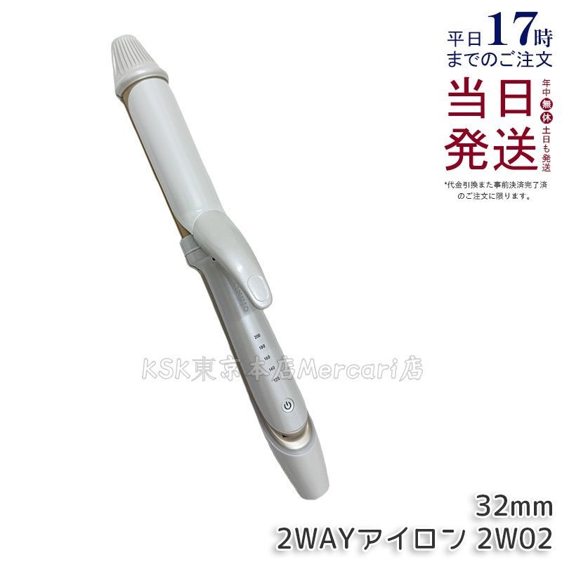 絹女 KINUJO 2WAY IRON 32mm 2W02 - メルカリ