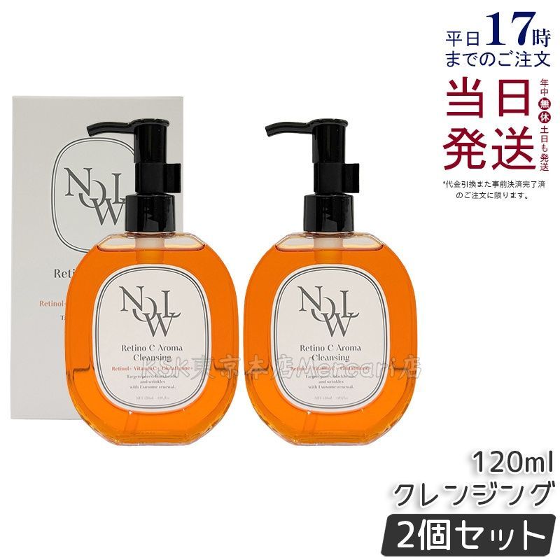 【2個セット】NOWL レチノCアロマクレンジング 120ml