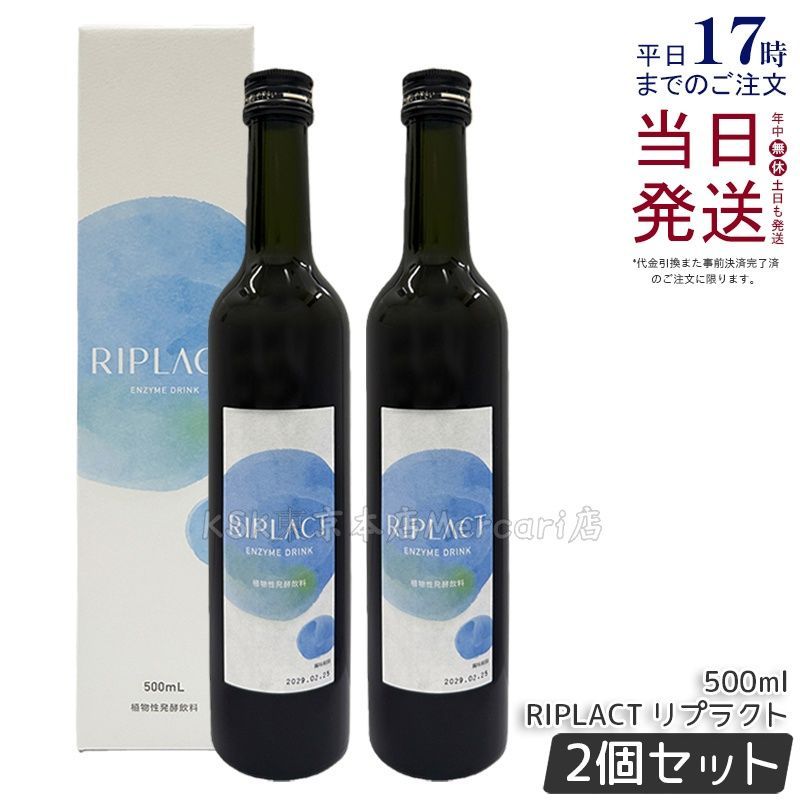 【2個セット】Major マジョール RIPLACT リプラクト 500ml