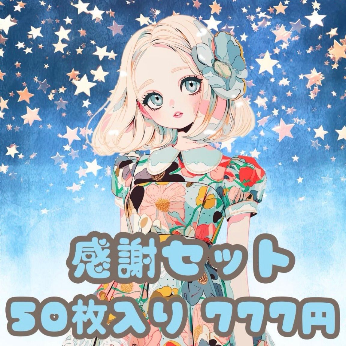 コラージュペーパー デザインペーパー 素材シート コラージュ素材 感謝