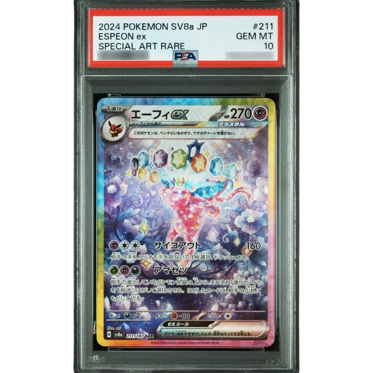〔PSA10鑑定済〕エーフィex【SAR】{211/187} 20,350円