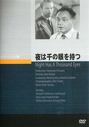 夜は千の眼を持つ [DVD]