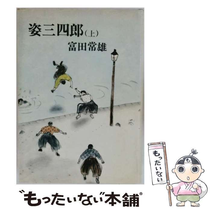 【中古】 姿34郎 / /