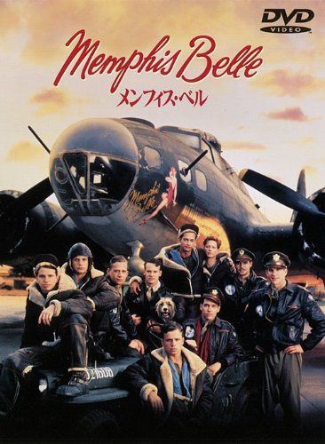 メンフィス・ベル（初回生産限定） [DVD]