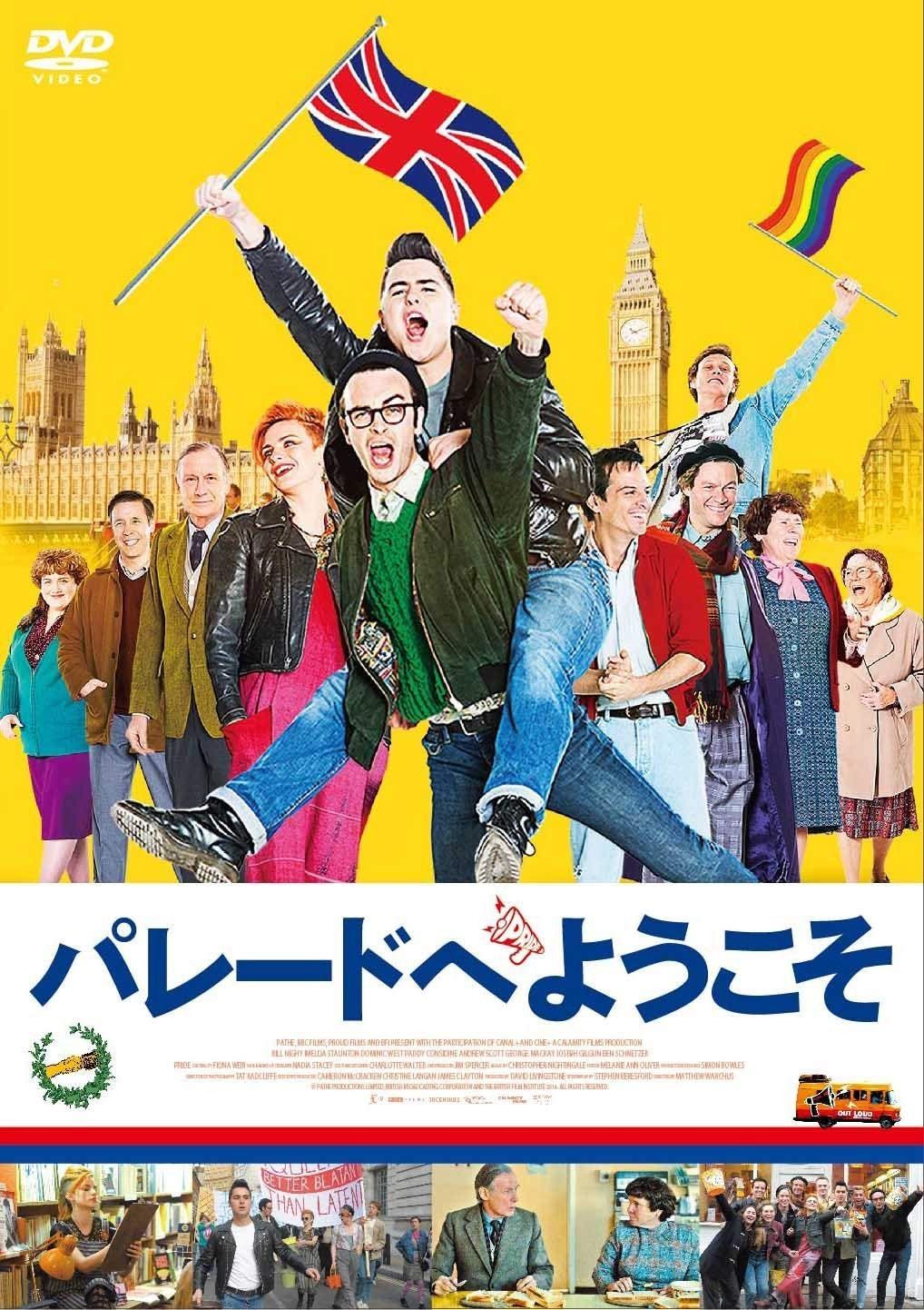 パレードへようこそ [DVD]