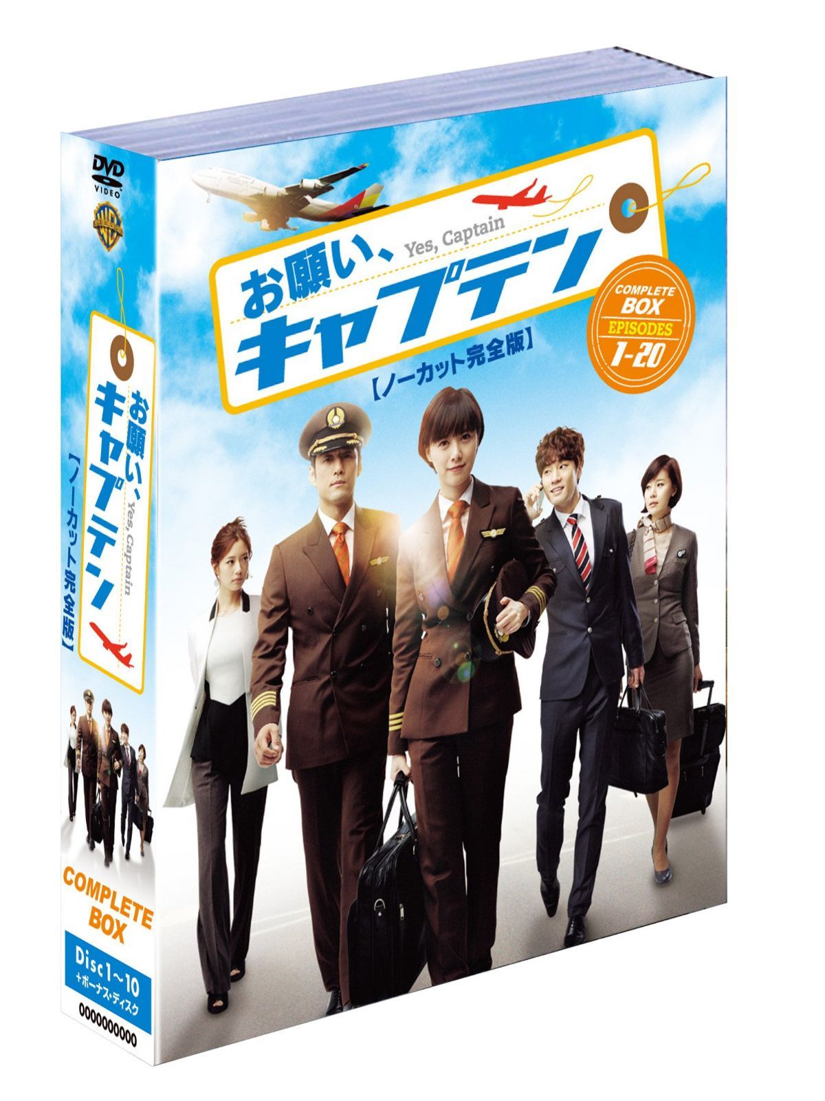 お願い、キャプテン〈ノーカット版〉(10枚組) [DVD]
