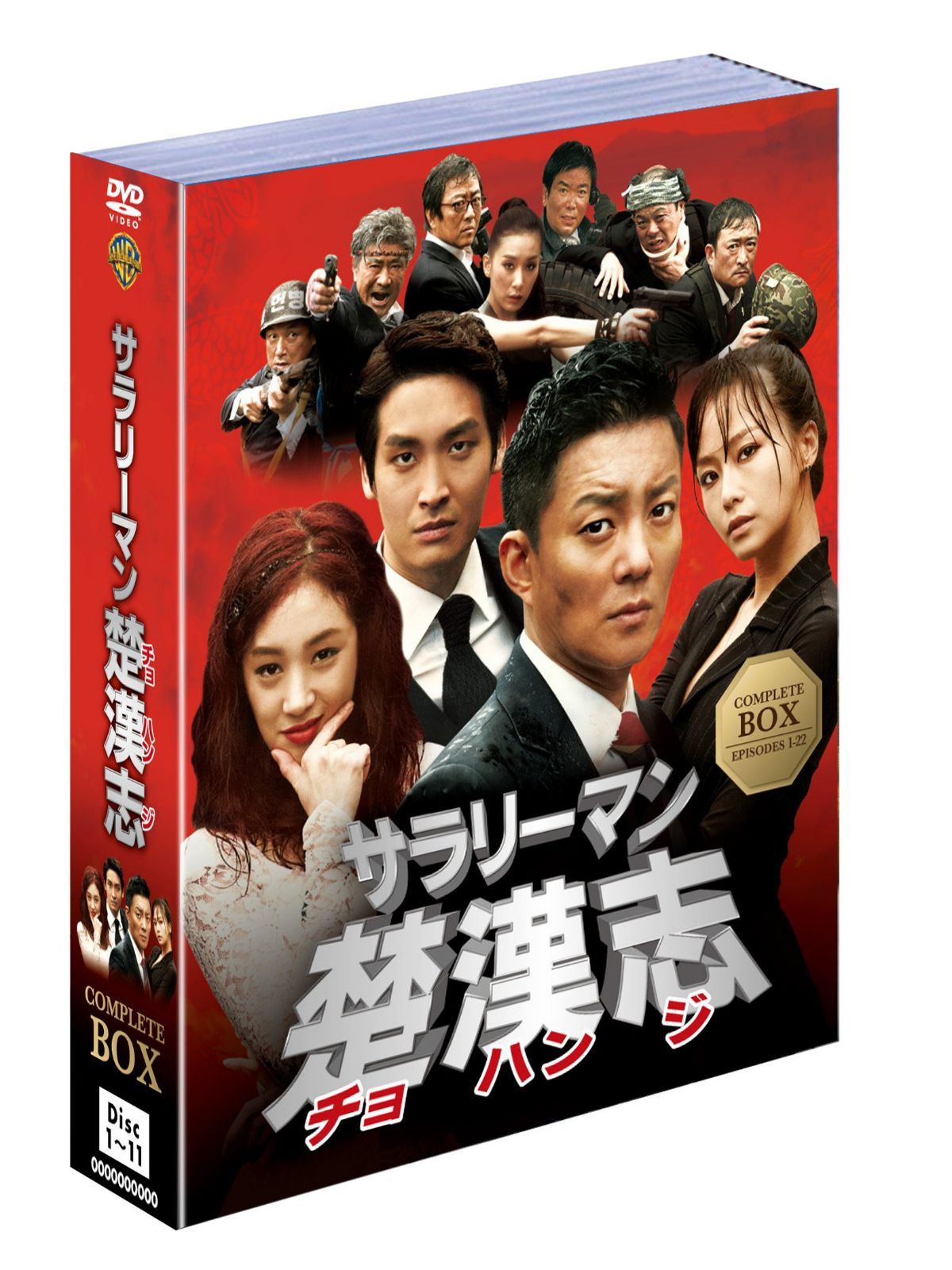 サラリーマン楚漢志〈チョハンジ〉 (11枚組) [DVD]