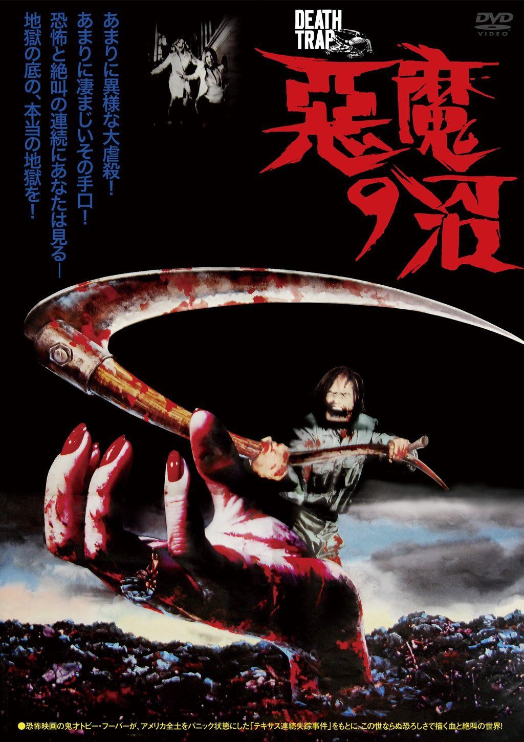 悪魔の沼 [DVD]