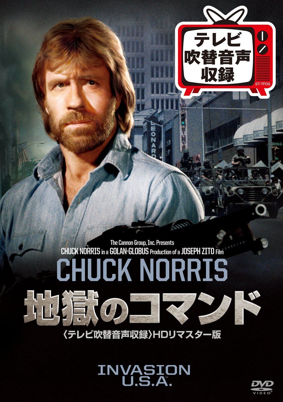地獄のコマンド(テレビ吹替音声収録)HDリマスター版 [DVD]