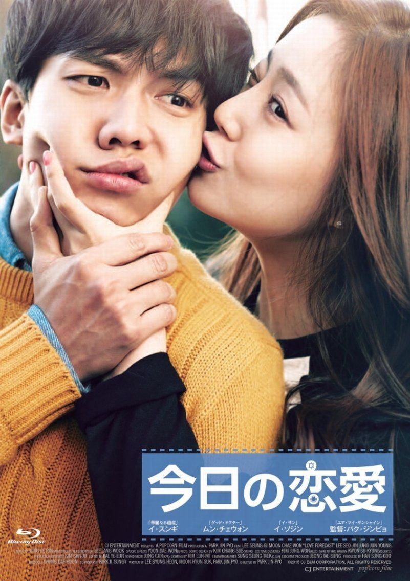 今日の恋愛 [Blu-ray]