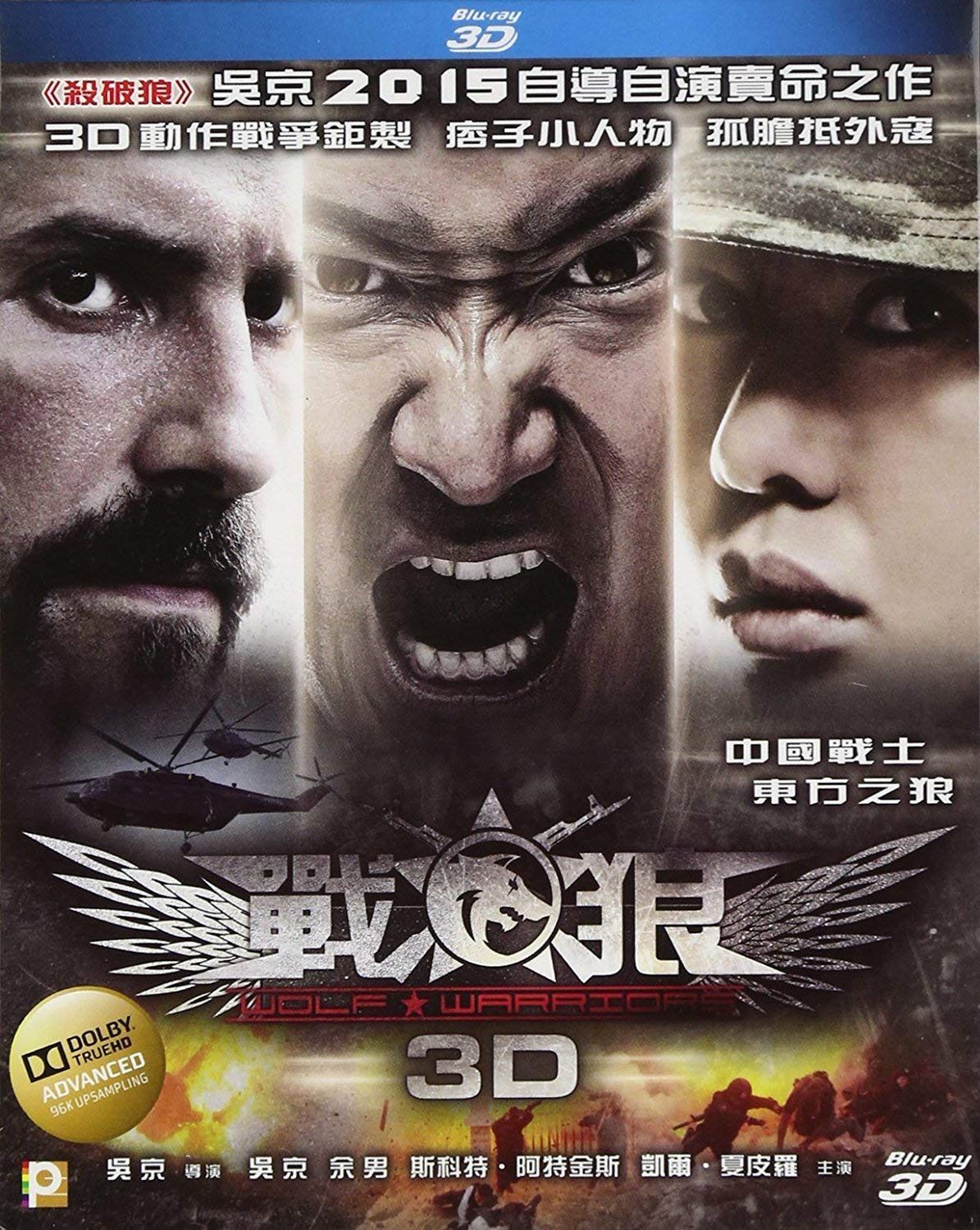 戰狼 (2015) (Blu-ray) (3D) (香港版) [Import]