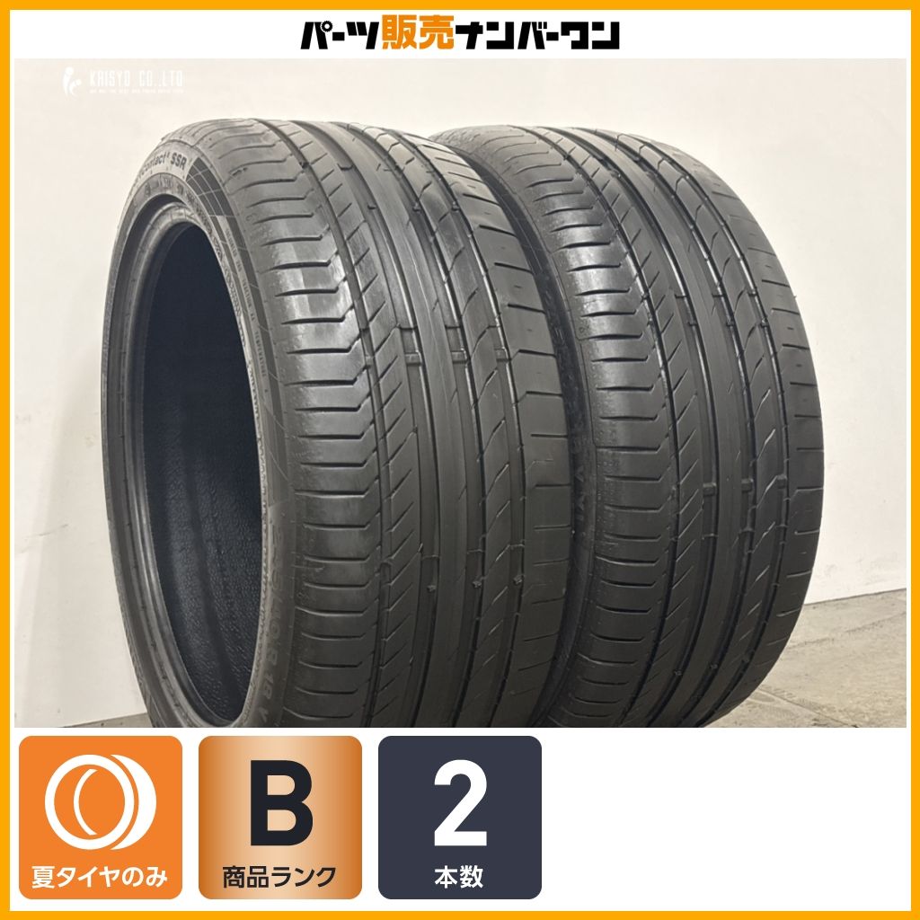 【メルセデス・ベンツ承認 MOE】コンチネンタル コンチスポーツコンタクト5 SSR 245/40R18 2本セット W205 Cクラス W212 Eクラス 即納可能