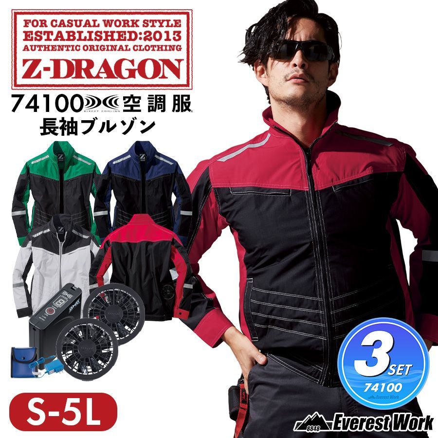 空調服(R) ジードラゴン 3点セット 長袖ブルゾン 74100 ブラック×レッド バッテリー付き ファン付き ウェア 男女兼用 ジャケット ジャンパー 上着 工事現場 扇風機 作業着 作業服 自重堂 Z-DRAGON 【S～EL】
