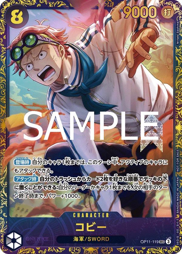 ワンピースカード コビー フラッグシップバトル 優勝プロモ 未開封 OP11/119H1