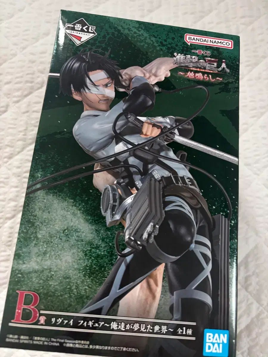 進撃の巨人 一番くじ リヴァイ B賞 出品