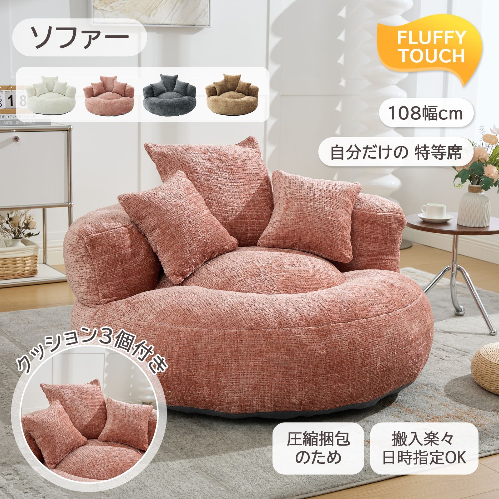 【数量限定|クーポン配布中】圧縮ソファ 2人掛け ソファー シェニール 完成品 クッション3個付 ローソファ 北欧 コンパクト ワイド座面 一人暮らし 1.5人掛け おしゃれ 韓国インテリア モダン リビングソファ 圧縮梱包 幅108cm PINK 【数量限定|クーポン配布中】圧縮ソファ 2人掛け ソファー シェニール 完成品 クッション3個付 ローソファ 北欧 コンパクト ワイド座面 一人暮らし 1.5人掛け おしゃれ 韓国インテリア モダン リビングソファ 圧縮梱包 幅108cm PINK