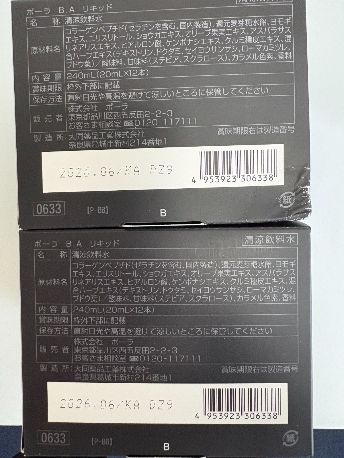 【2点セット】POLA ポーラ B.A リキッド B.A 12本×20ml