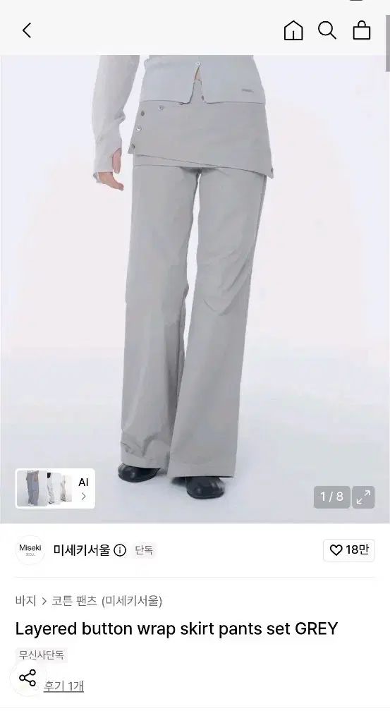 ミセキSEOUL ソウル レイヤード ボタン ラップスカートパンツセット グレー 2 新品