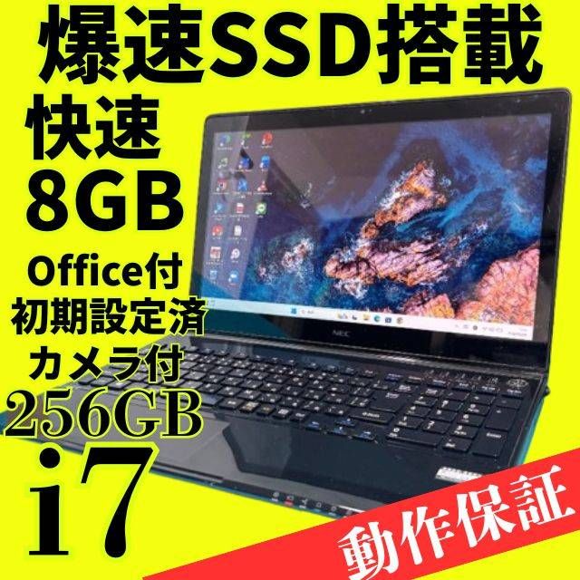 クリーニング済 SSD256GB＆メモリ8GB LAVIE Core i7 Windows11 Office付 Webカメラ Bluetooth DVD