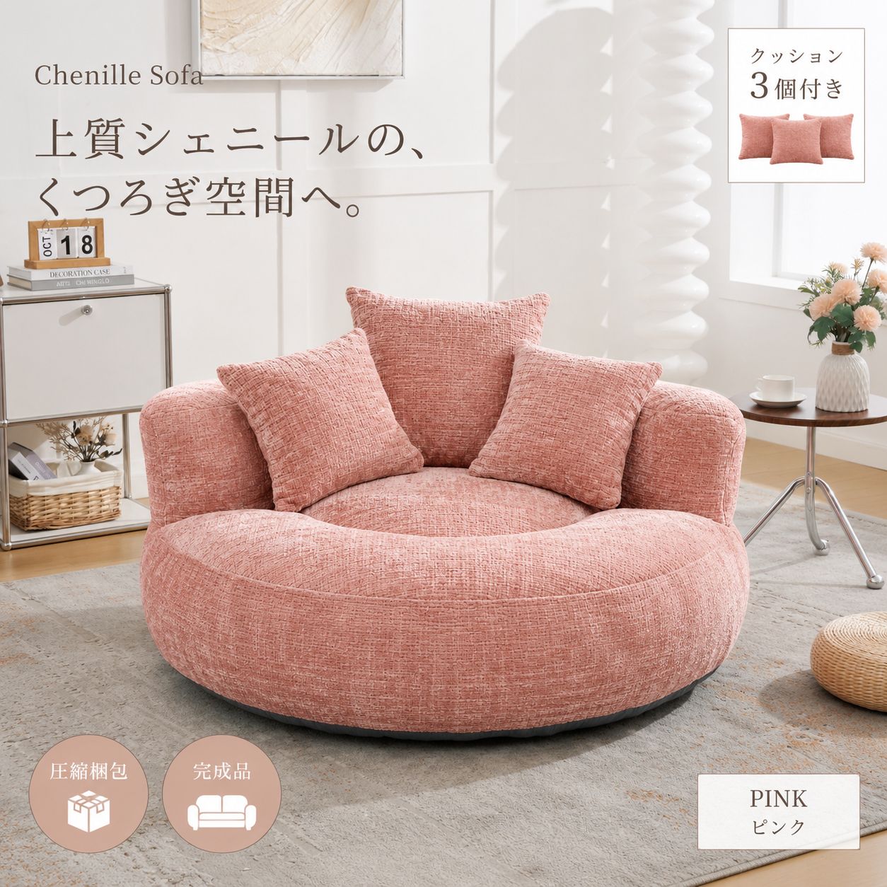【数量限定｜クーポン配布中】圧縮ソファ 2人掛け ソファー シェニール 完成品 クッション3個付 ローソファ 北欧 コンパクト ワイド座面 一人暮らし 1.5人掛け おしゃれ 韓国インテリア モダン リビングソファ 圧縮梱包 幅108cm PINK