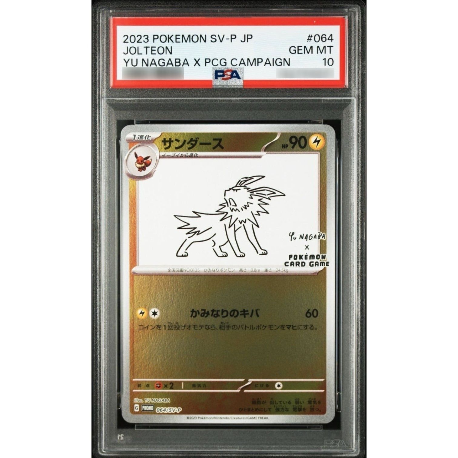 〔PSA10鑑定済〕サンダース(YU NAGABA)【P】{064/SV-P}