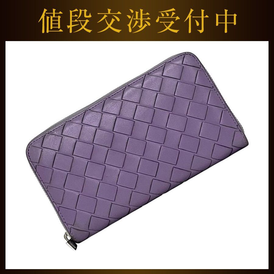 ボッテガヴェネタ ラウンドファスナー 長財布 ラベンダー パープル 紫 イントレチャート 608053 VCPP2 5130 美品 財布 レザー 中古 P01809173J BOTTEGA VENETA