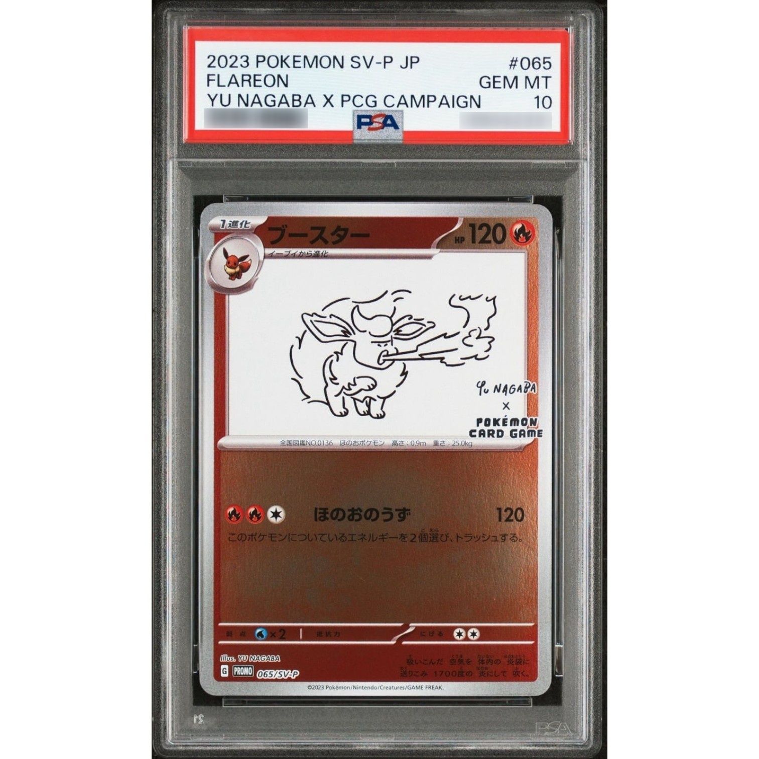 PSA10鑑定済〕ブースター(YU NAGABA)【P】{065/SV-P}