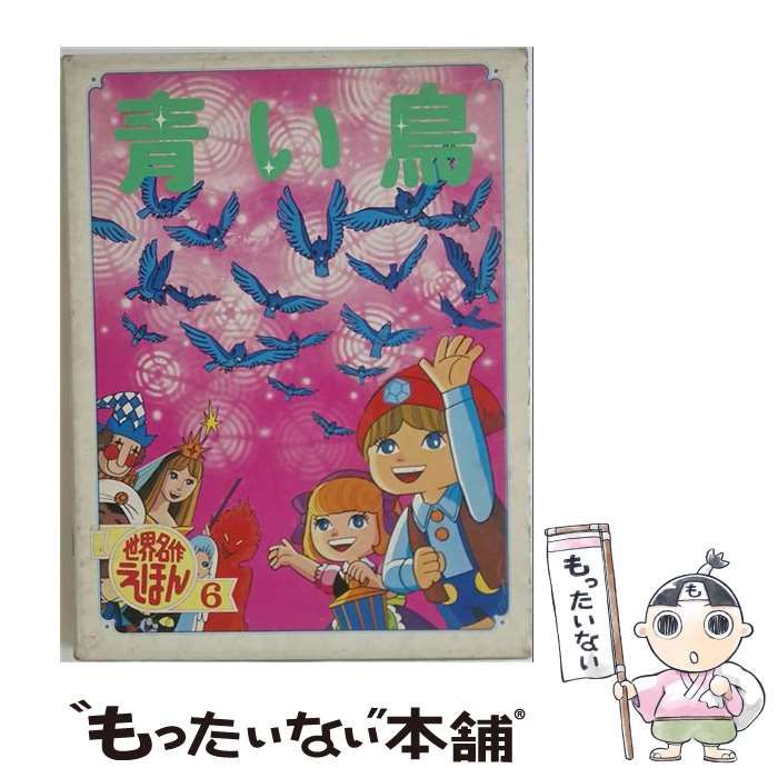 【中古】 青い鳥 / /