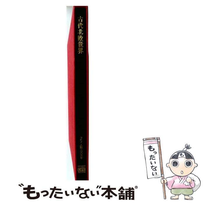 【中古】 古代北欧世界 / /