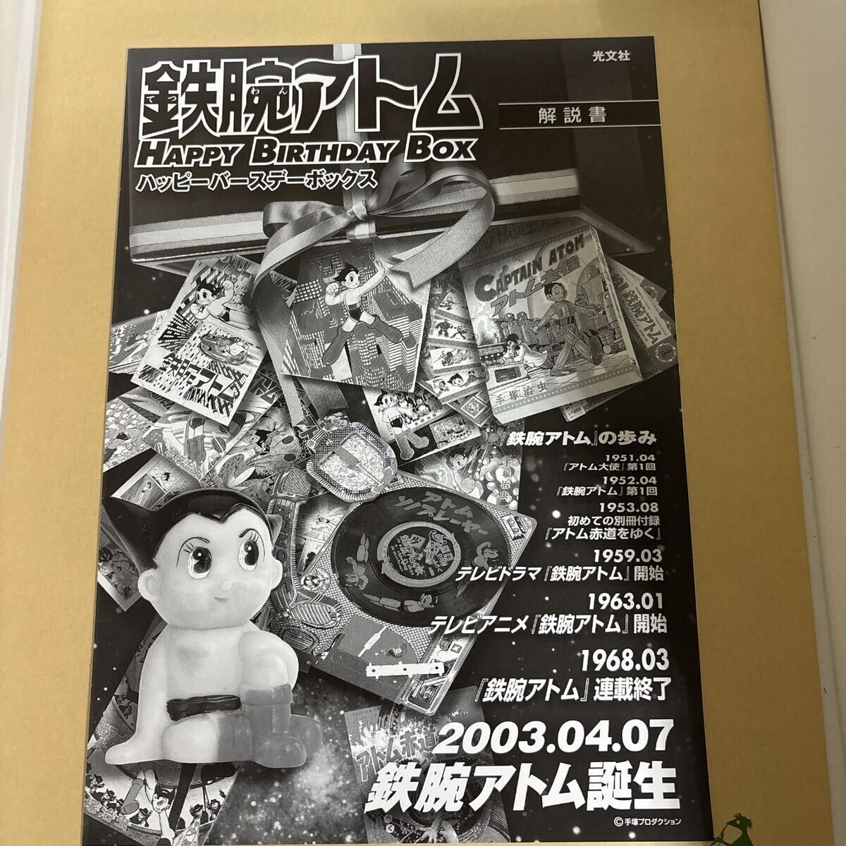 完品】『 鉄腕アトム HAPPY BIRTHDAY BOX 2003年生誕記念 限定BOX