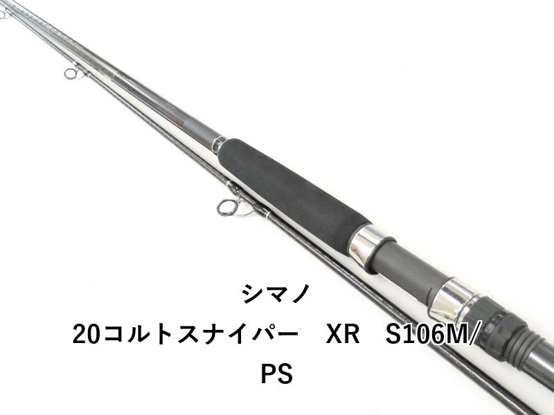 シマノ 20コルトスナイパー　XR　S106M/PS (02-9206240011)