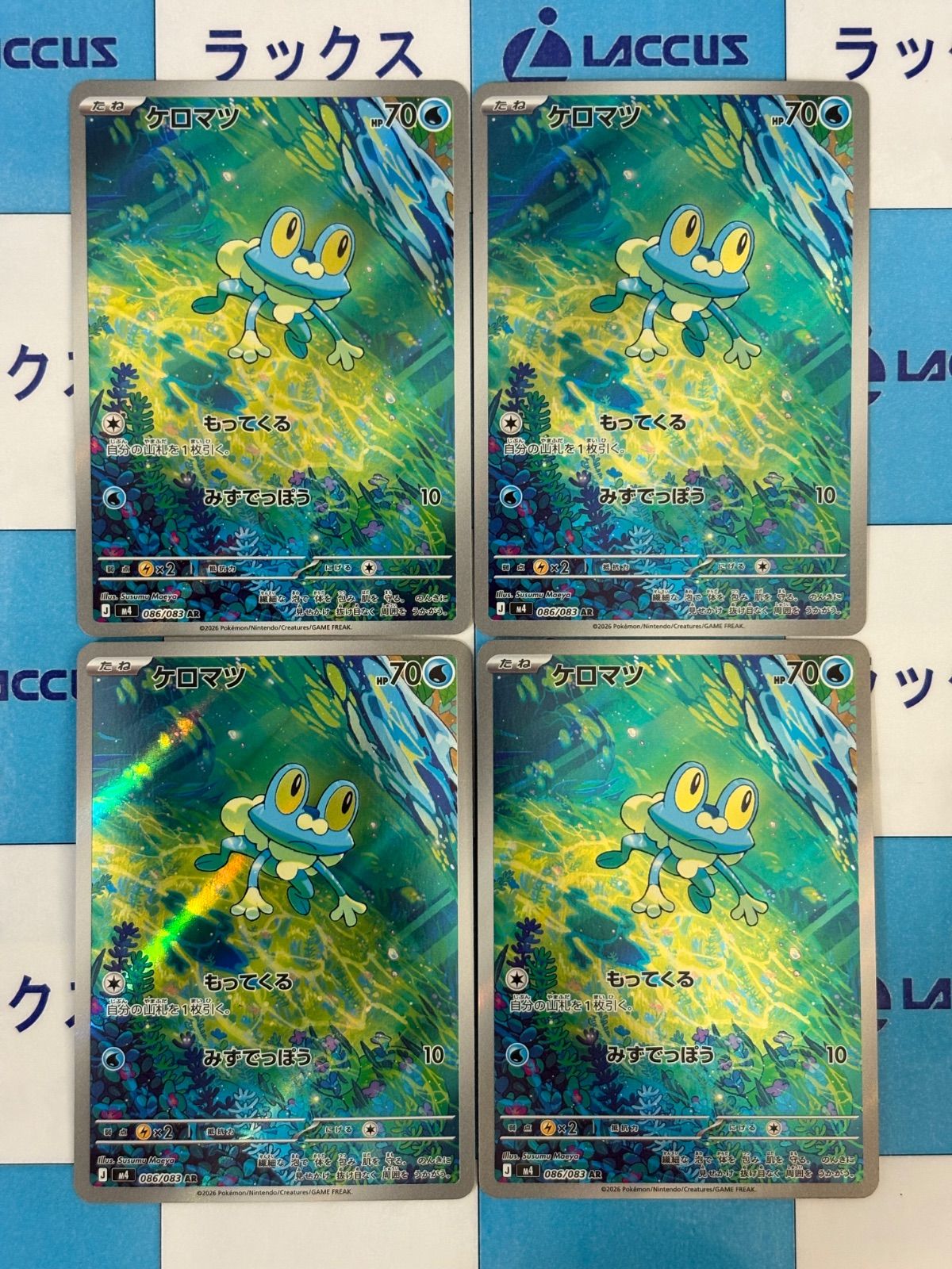 ポケモンカード/ポケカ ケロマツ 086/083 AR 4枚 ② - メルカリ